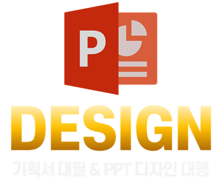 PPT 디자인 대행