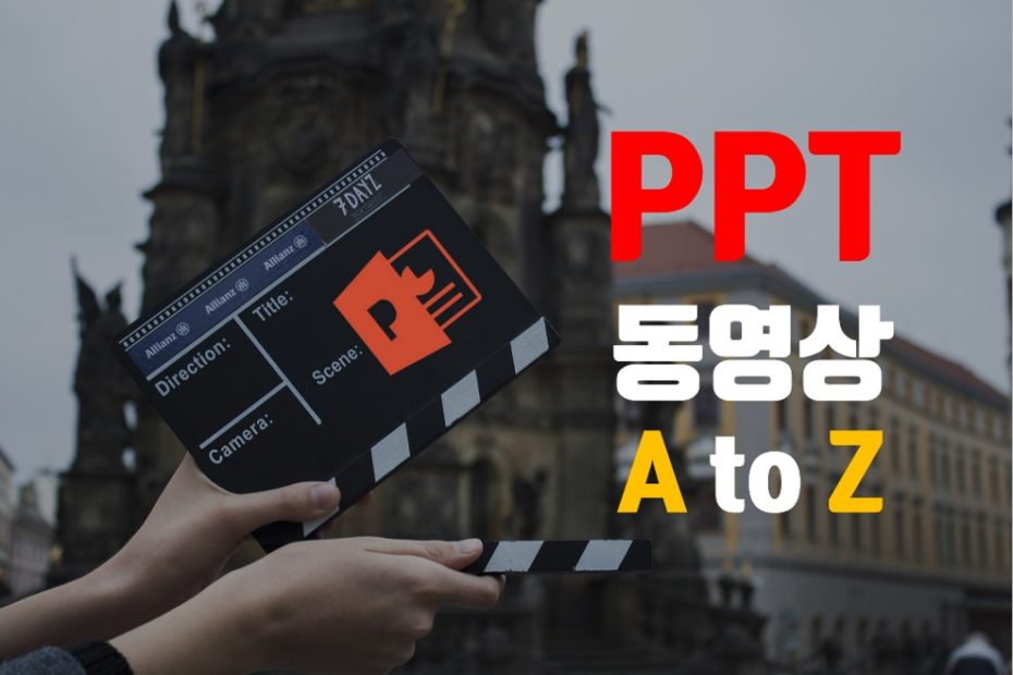 PPT 동영상 삽입