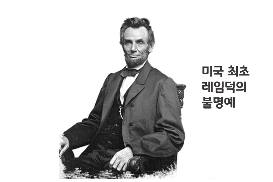 레임덕 유래