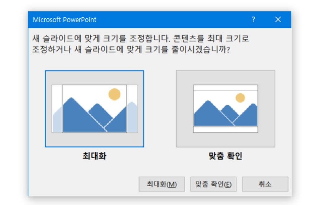 파워포인트 여백 없이 인쇄하기 3