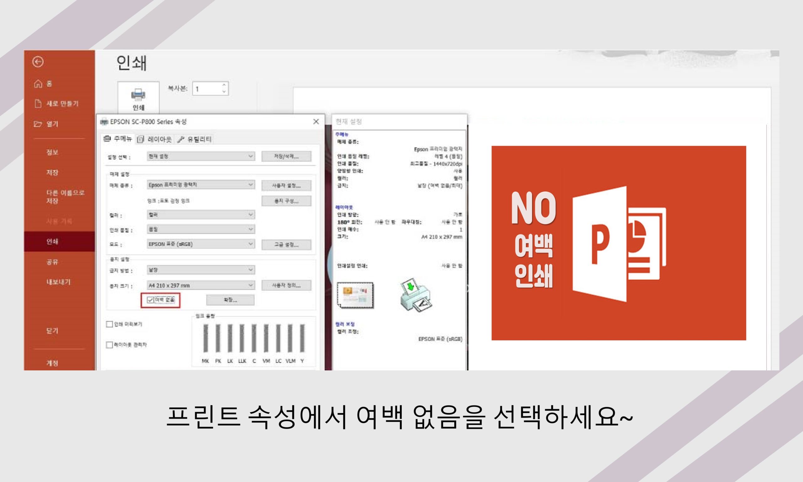 파워포인트 여백 없이 인쇄하기 4